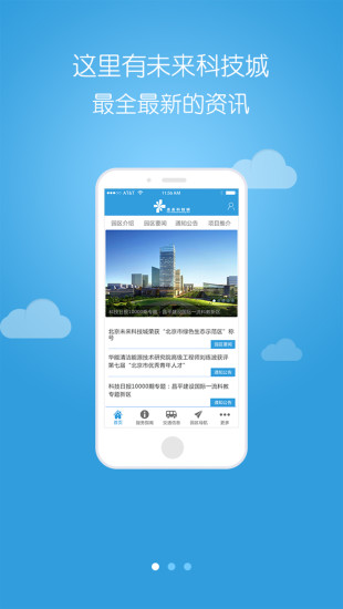 北京未來科技城 v1.3 安卓版 0