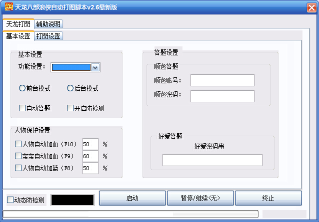 天龍八部浪俠自動(dòng)打圖腳本 v2.8 最新版 0