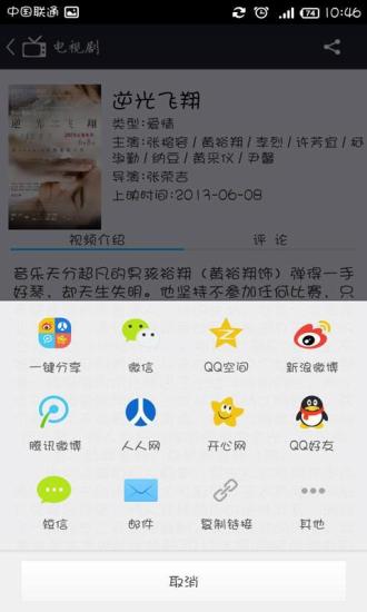 影視速遞 v1.0.1 安卓版 3