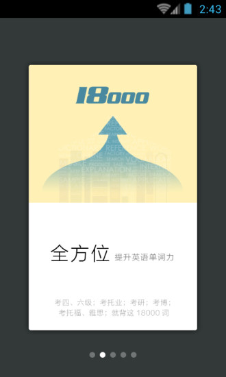 英語(yǔ)核心18000單詞詞典 v2.2.0 安卓版 0