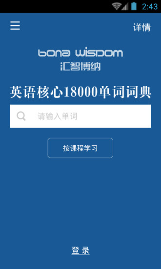 英語(yǔ)核心18000單詞詞典 v2.2.0 安卓版 1