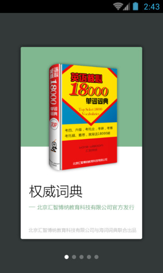 英語(yǔ)核心18000單詞詞典 v2.2.0 安卓版 3
