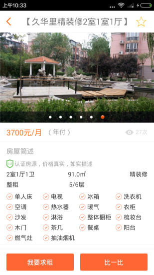 房快租 v2.0.0 安卓版 0