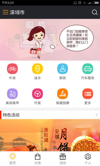立即到家 v2.4.2 安卓版 2