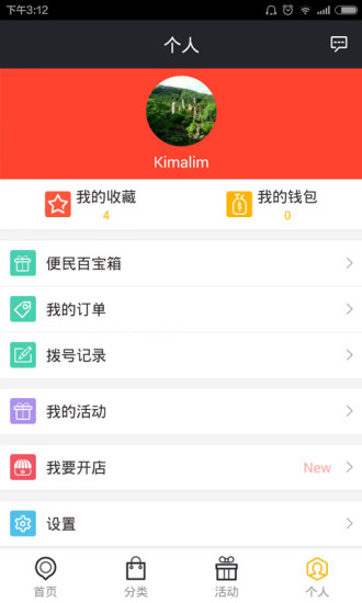 立即到家 v2.4.2 安卓版 3