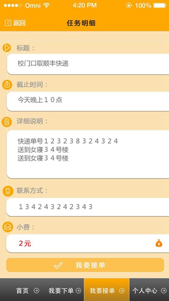 校園鏢局 v0.17 安卓版 1