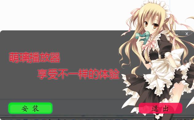 萌璃播放器 v2.0 官方版 0