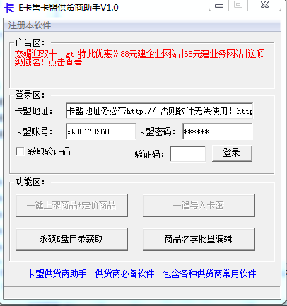 E卡售卡盟供貨商助手 v1.0.0.0 綠色免費(fèi)版 0