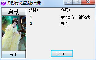 劍俠情緣月影傳說超強修改器 +2 綠色版 0