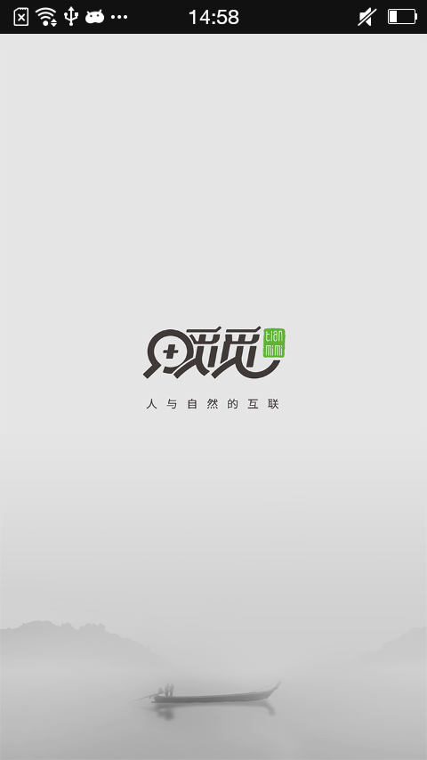 田覓覓商家端 v1.1.0 安卓版 1