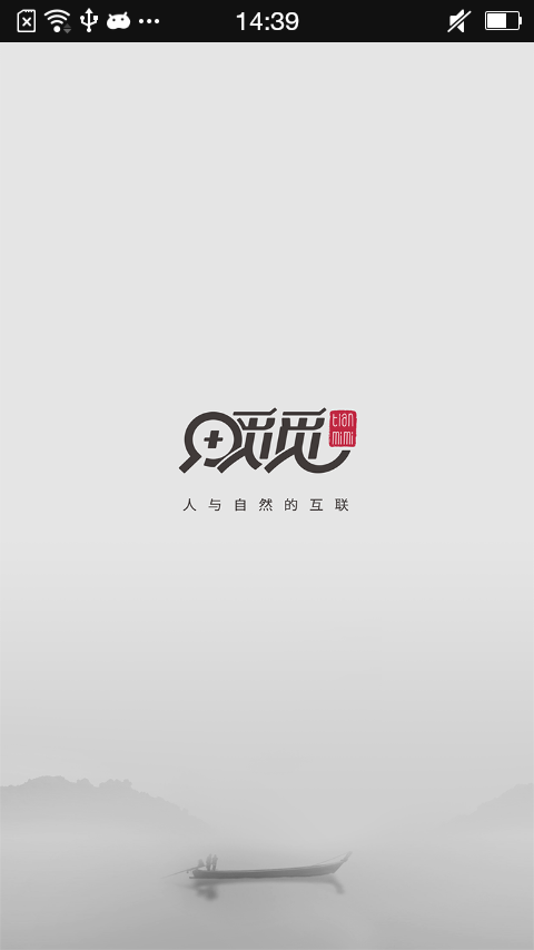 田覓覓(郊區(qū)游) v1.1.2 安卓版 3
