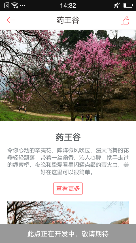 田覓覓(郊區(qū)游) v1.1.2 安卓版 2