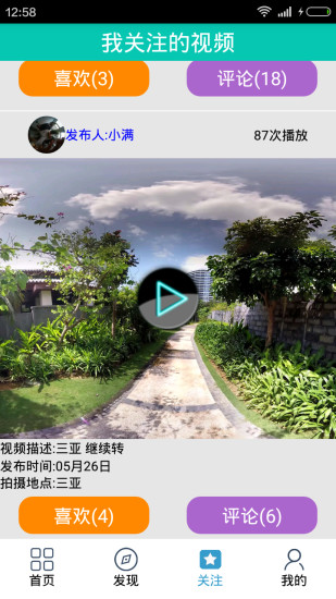 微視全景 v0.1.3 安卓版 0