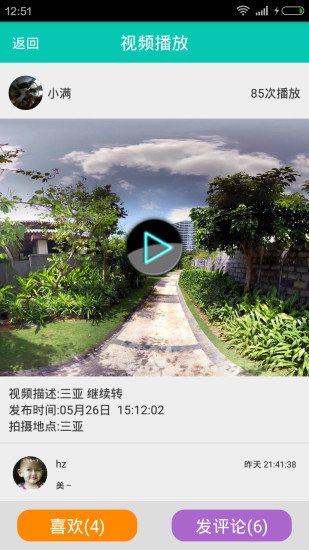 微視全景 v0.1.3 安卓版 2
