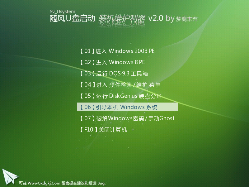 隨風U盤啟動 v2.0.20.9 官方正式版 0