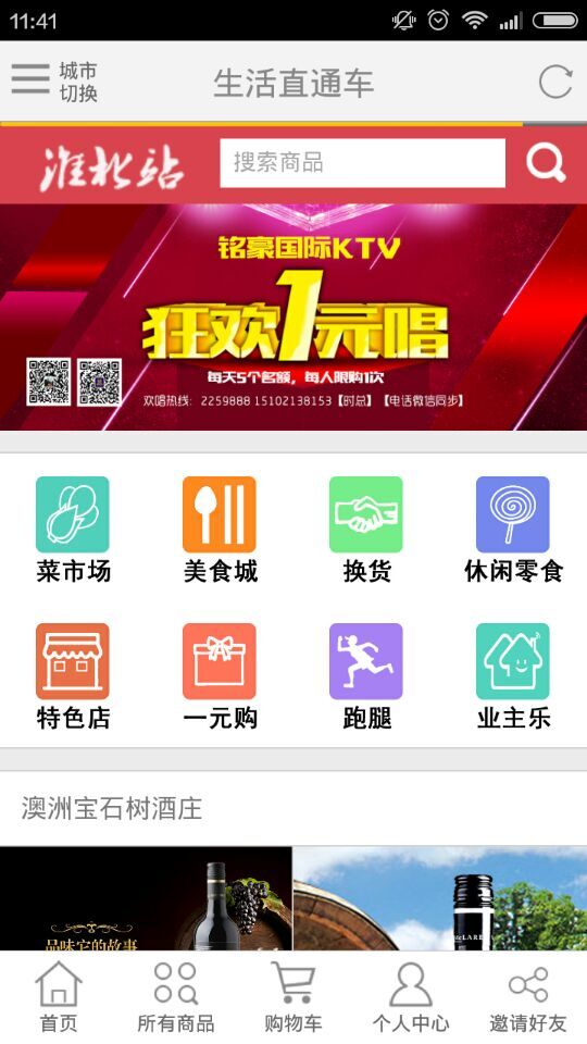 生活直通車(社區(qū)購物) v1.0 安卓版 1