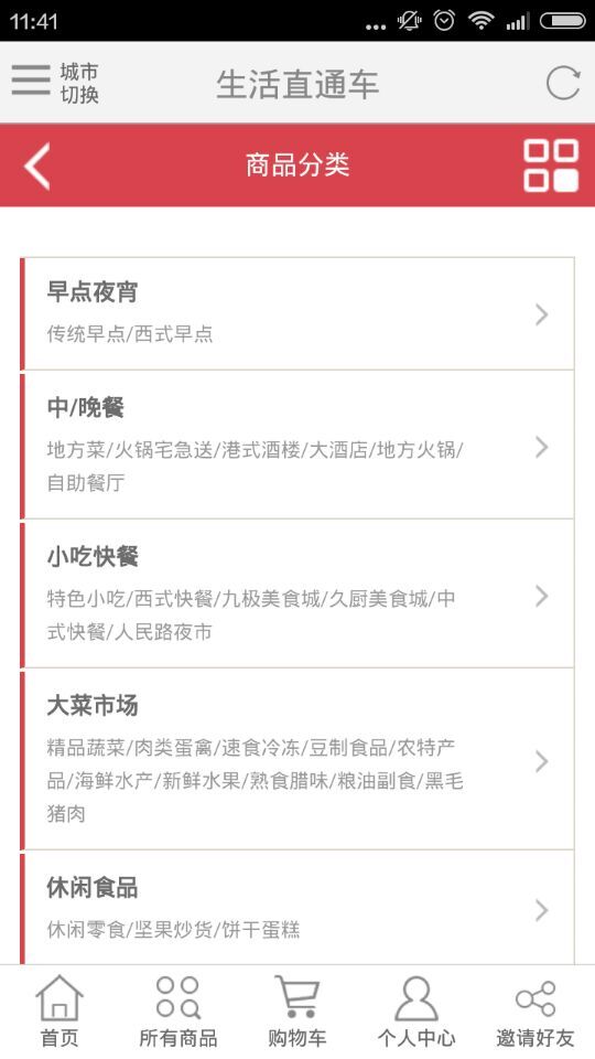 生活直通車(社區(qū)購物) v1.0 安卓版 3