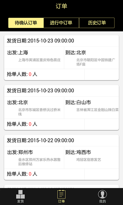 奇跡有車(貨主版) v1.0.3 安卓版 0
