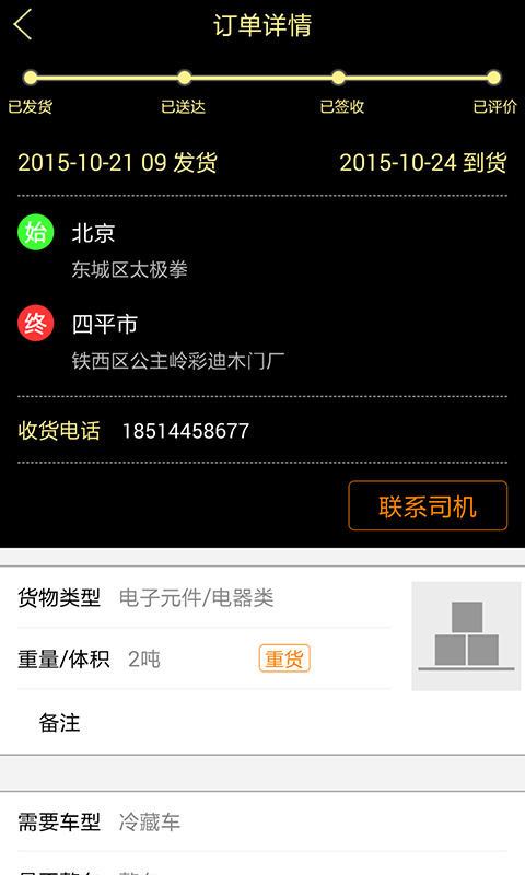 奇跡有車(貨主版) v1.0.3 安卓版 1