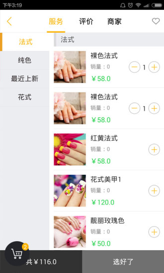 立即到家 v2.4.2 安卓版 0