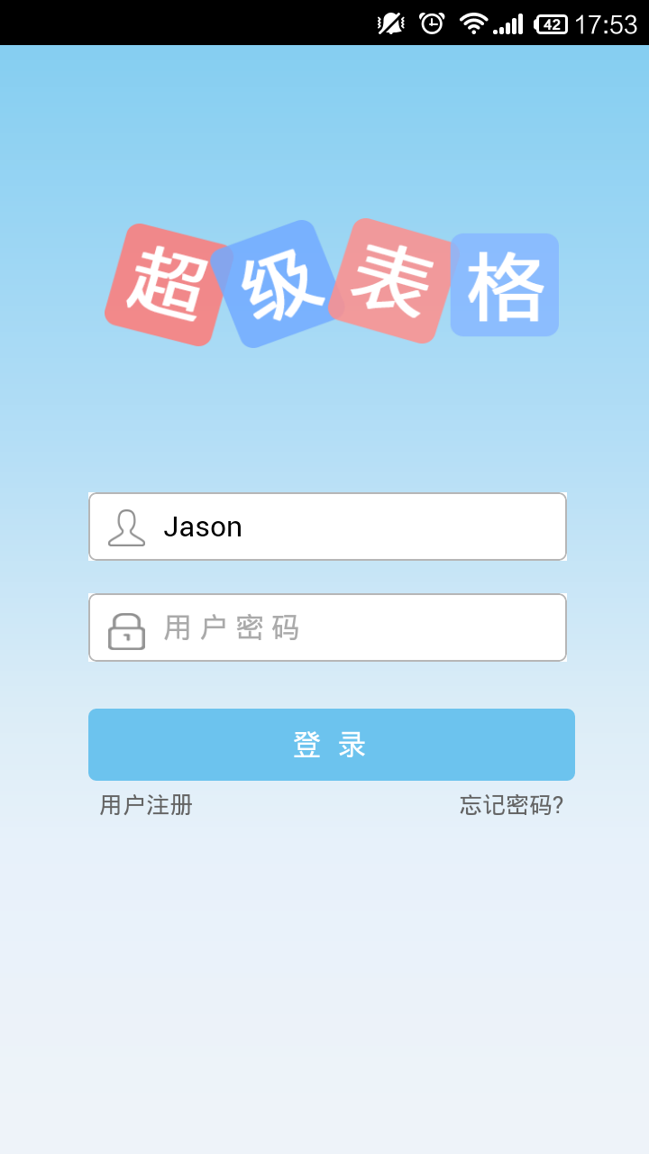 超級表格 v00.00.0555 官網安卓版 1