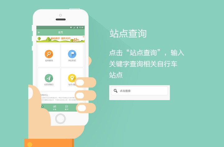 南寧公共自行車(chē)APP