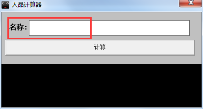 申博人品計(jì)算器0