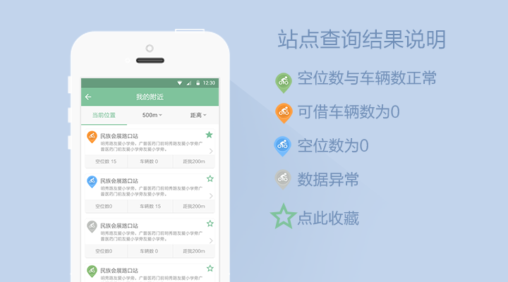 南寧公共自行車(chē)APP