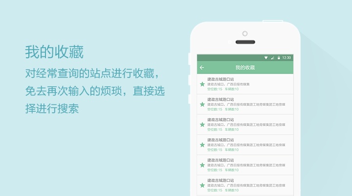 南寧公共自行車(chē)手機(jī)版