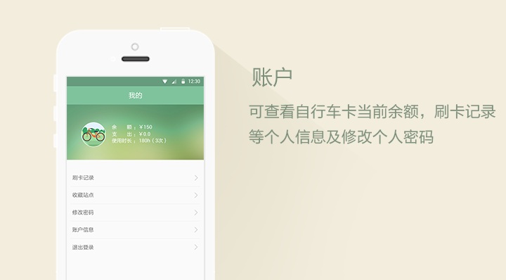 南寧公共自行車(chē)APP