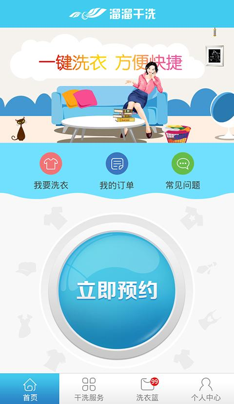 溜溜干洗 v1.0.7 安卓版 0