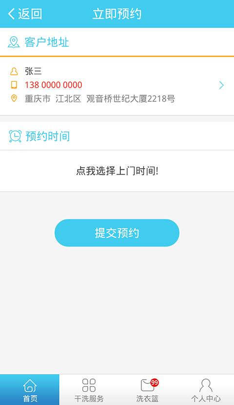 溜溜干洗 v1.0.7 安卓版 1