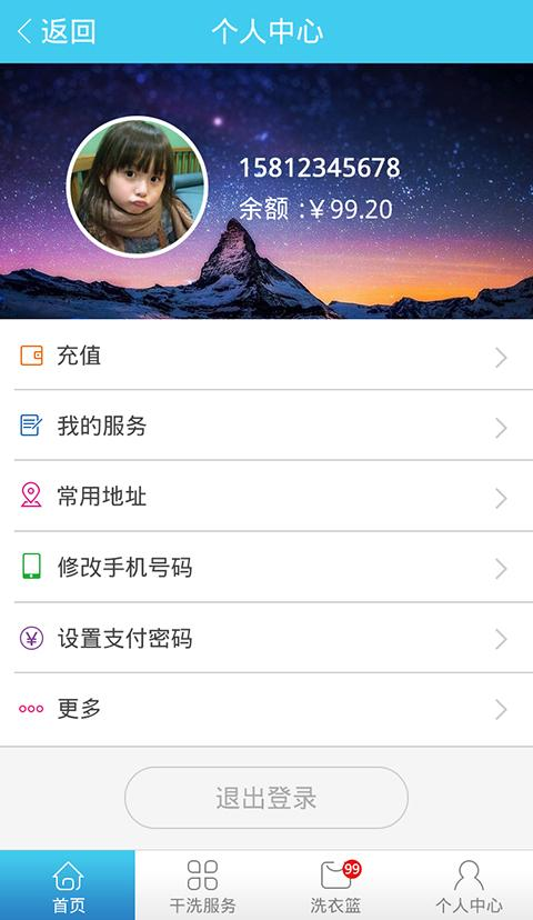 溜溜干洗 v1.0.7 安卓版 2