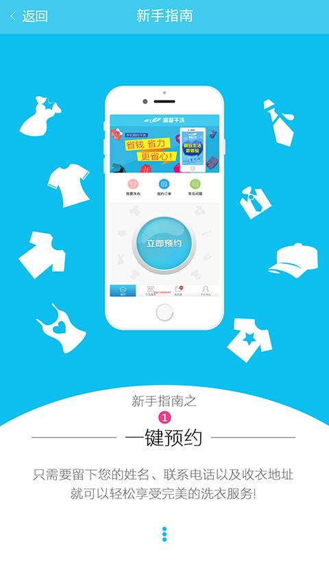 溜溜干洗 v1.0.7 安卓版 3