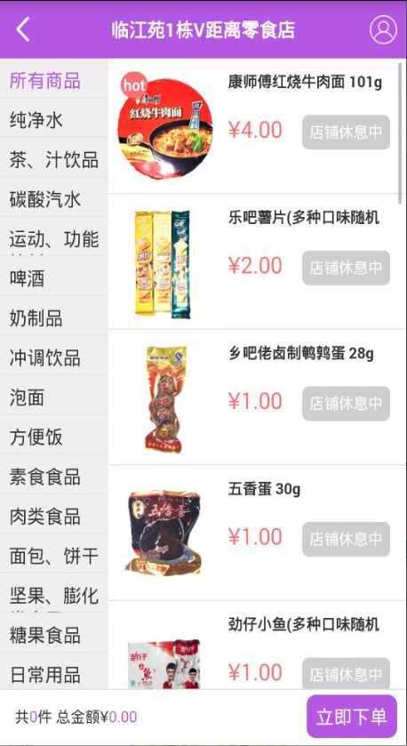 V距離(零食配送) v1.0 安卓版 2