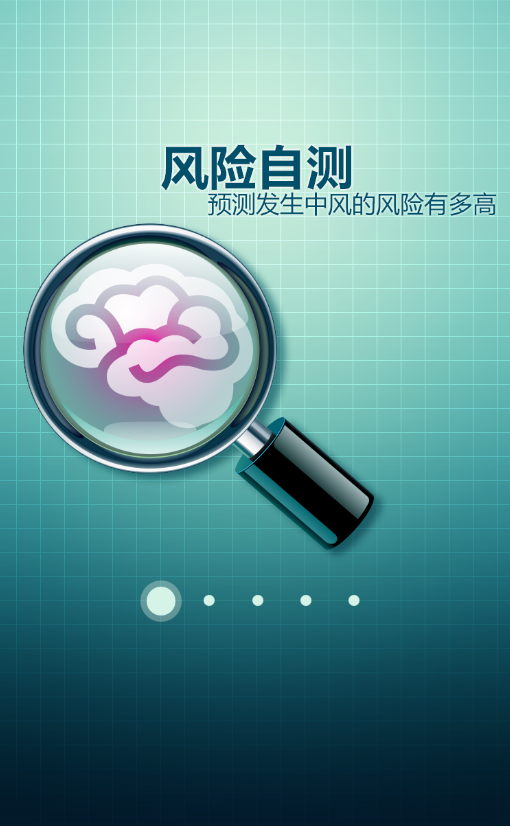 中風醫(yī)線軟件 v2.0.3 安卓大眾版 0