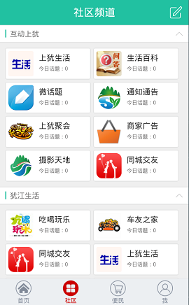 上猶生活網(wǎng)手機客戶端 v1.0.9 安卓版 1