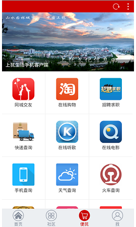 上猶生活網(wǎng)手機客戶端 v1.0.9 安卓版 2