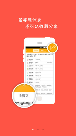 廣聯達跑項目 v3.5.0.0 官網安卓版 0