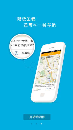 廣聯達跑項目 v3.5.0.0 官網安卓版 1
