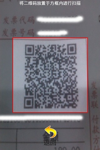 發(fā)票兌獎 v2.7.20140729 安卓版 3