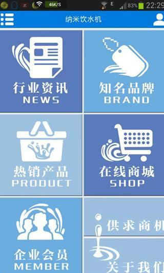 納米飲水機(jī) v1.0 安卓版 2