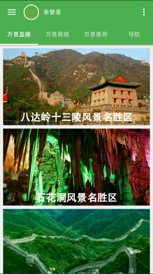 萬景臺(tái)萬景直播移動(dòng)端 v2.1.0 安卓版 2