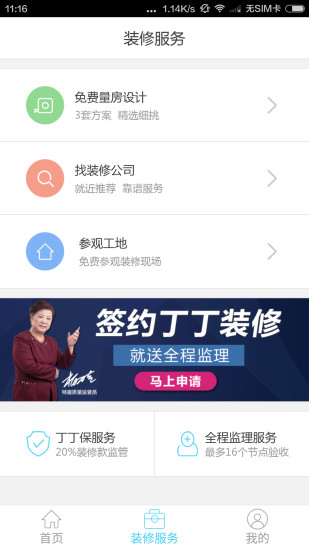 丁丁裝修 v2.0.0 安卓版 0