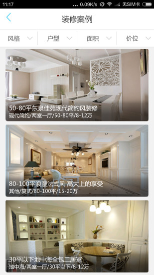 丁丁裝修 v2.0.0 安卓版 1