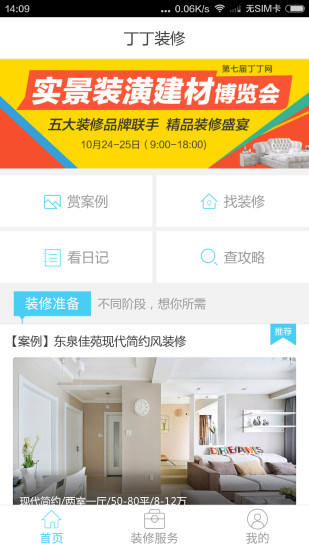 丁丁裝修 v2.0.0 安卓版 2