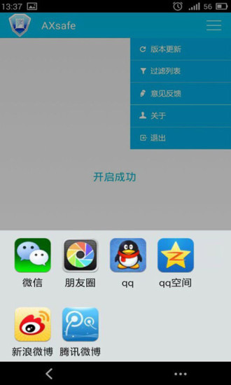 天行AD(天行廣告防火墻) v2.8.0818.2290 安卓版 2