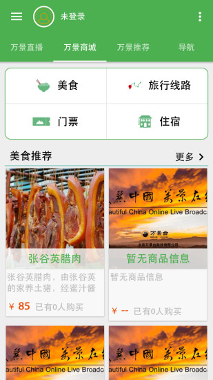 萬景直播 v2.1.0 安卓版 2