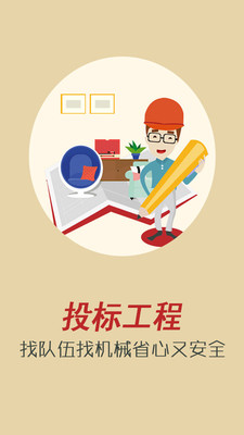 建程網(wǎng)手機(jī)版0