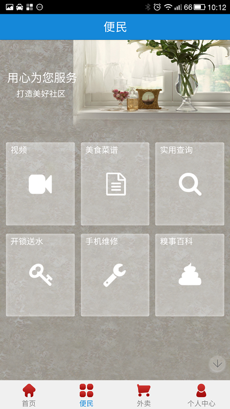 之江社區(qū) v1.8.1.1021 安卓版 2